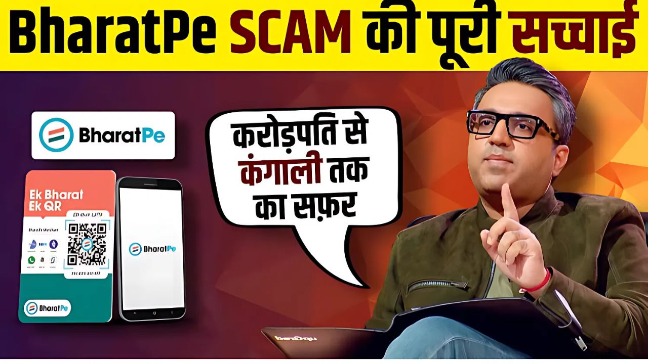 भारतपे: डिजिटल पेमेंट की दुनिया का सफल सफर