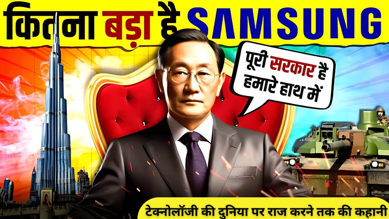 सैमसंग: नूडल्स बेचने से लेकर टेक्नोलॉजी की दुनिया पर राज करने तक की कहानी