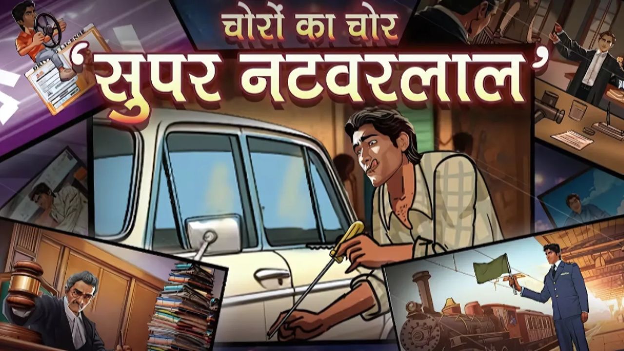 भारत के सबसे बड़े ठगों में से एक की कहानी: धनीराम मित्तल