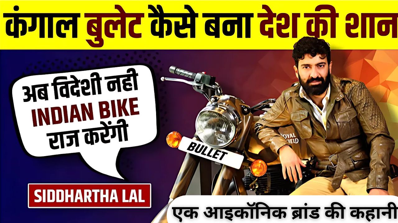 रॉयल एनफील्ड: एक इमोशन, एक आइकॉनिक ब्रांड की कहानी