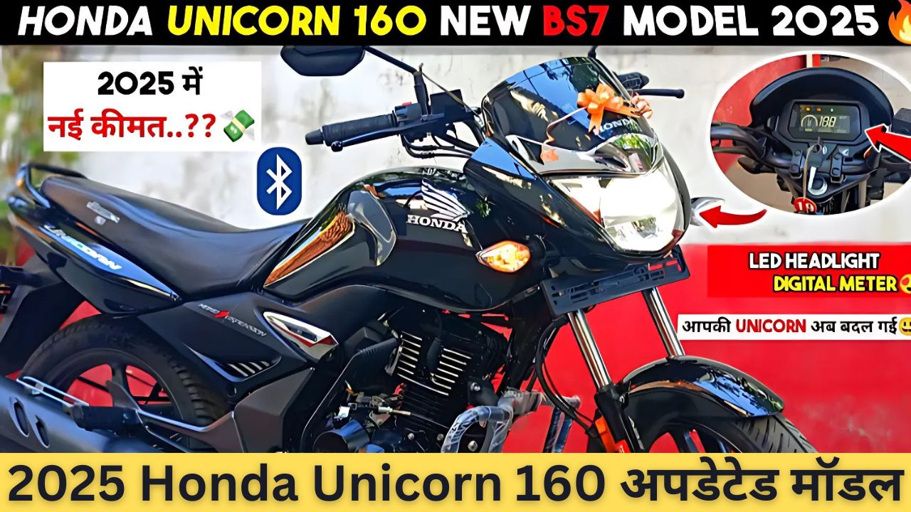 2025 Honda Unicorn 160 अपडेटेड मॉडल: कीमत फीचर्स और डिटेल्ड रिव्यू जो आप मिस नहीं कर सकते!