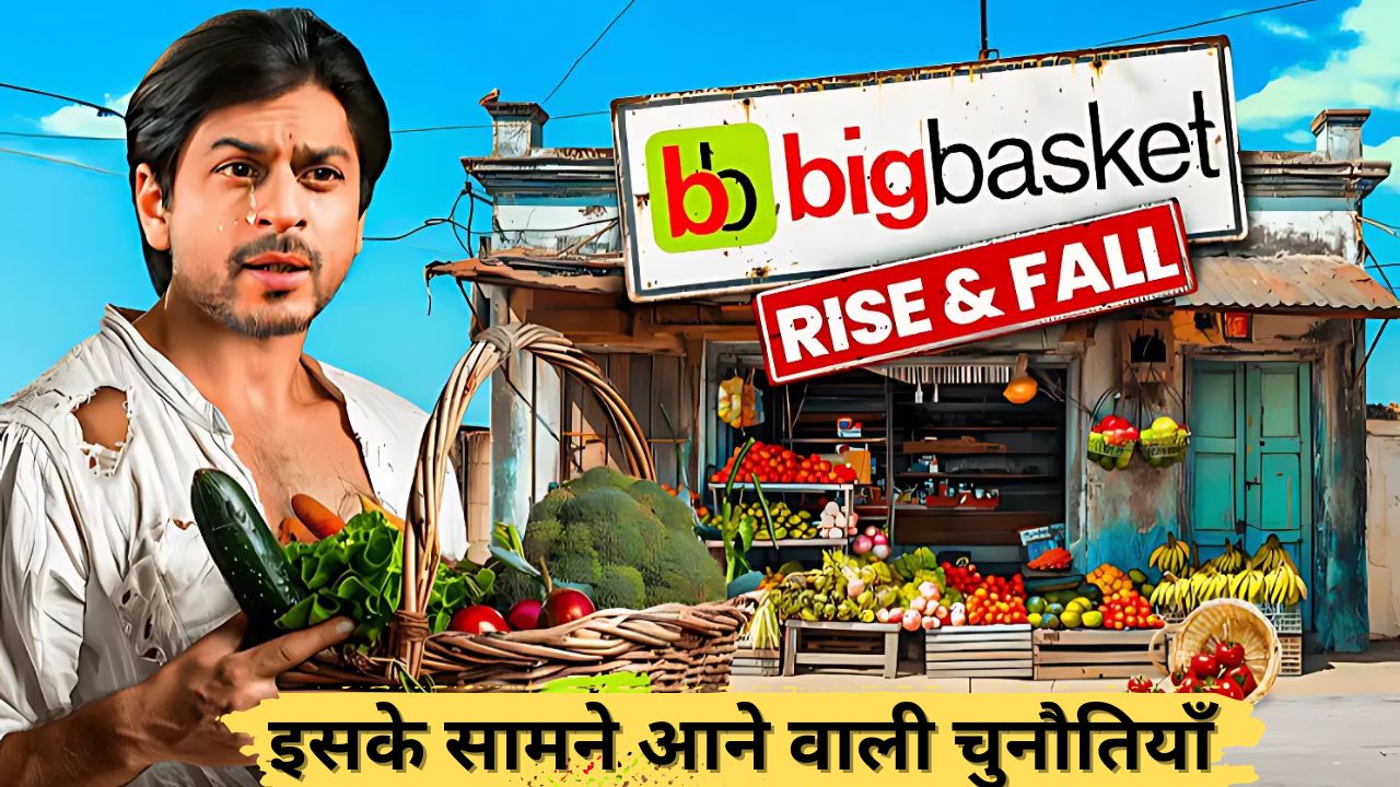 Big Basket: भारत का सबसे बड़ा ऑनलाइन ग्रोसरी प्लेटफ़ॉर्म और इसके सामने आने वाली चुनौतियाँ