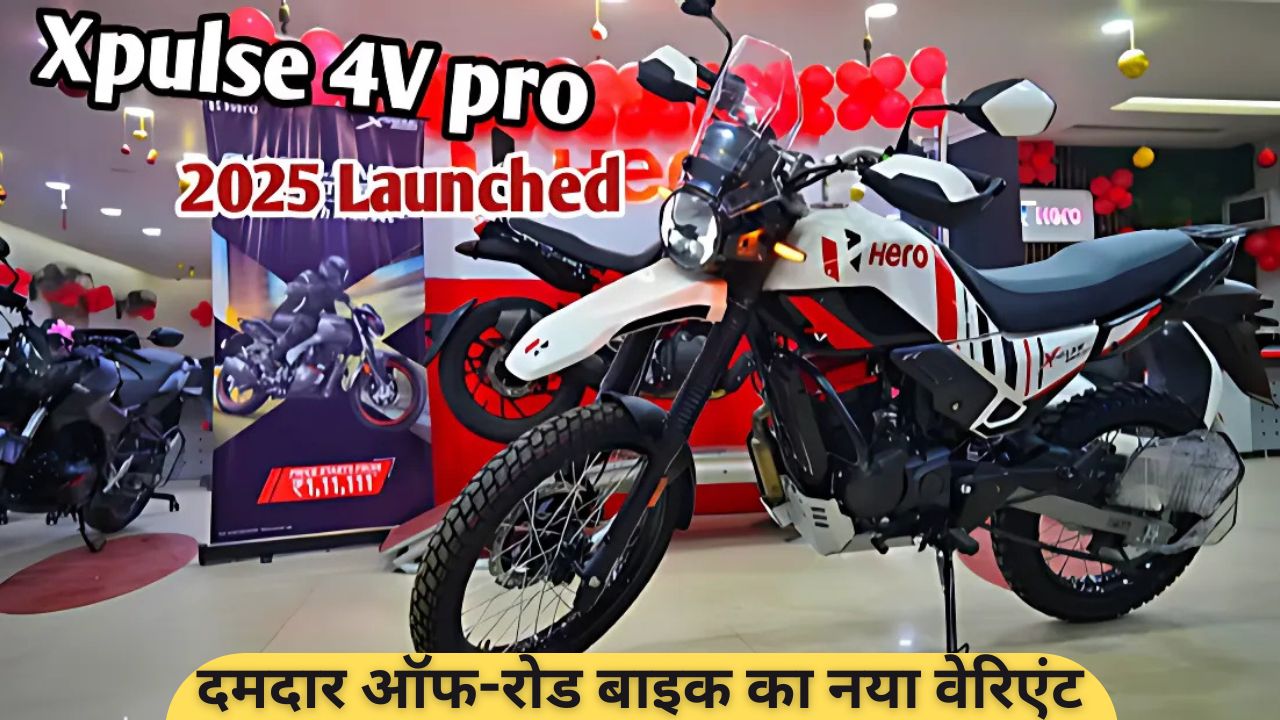 Hero Xpulse 200 4V Pro: दमदार ऑफ-रोड बाइक का नया वेरिएंट