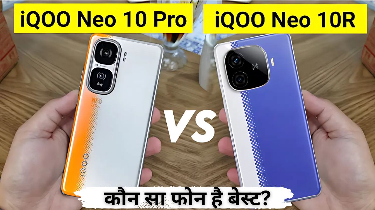 IQOO Neo 10R VS IQOO Neo 10 Pro: कौन सा फोन है बेस्ट?