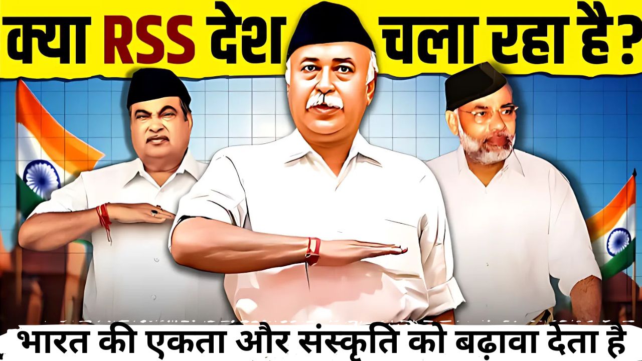 आरएसएस: एक संगठन जो भारत की एकता और संस्कृति को बढ़ावा देता है