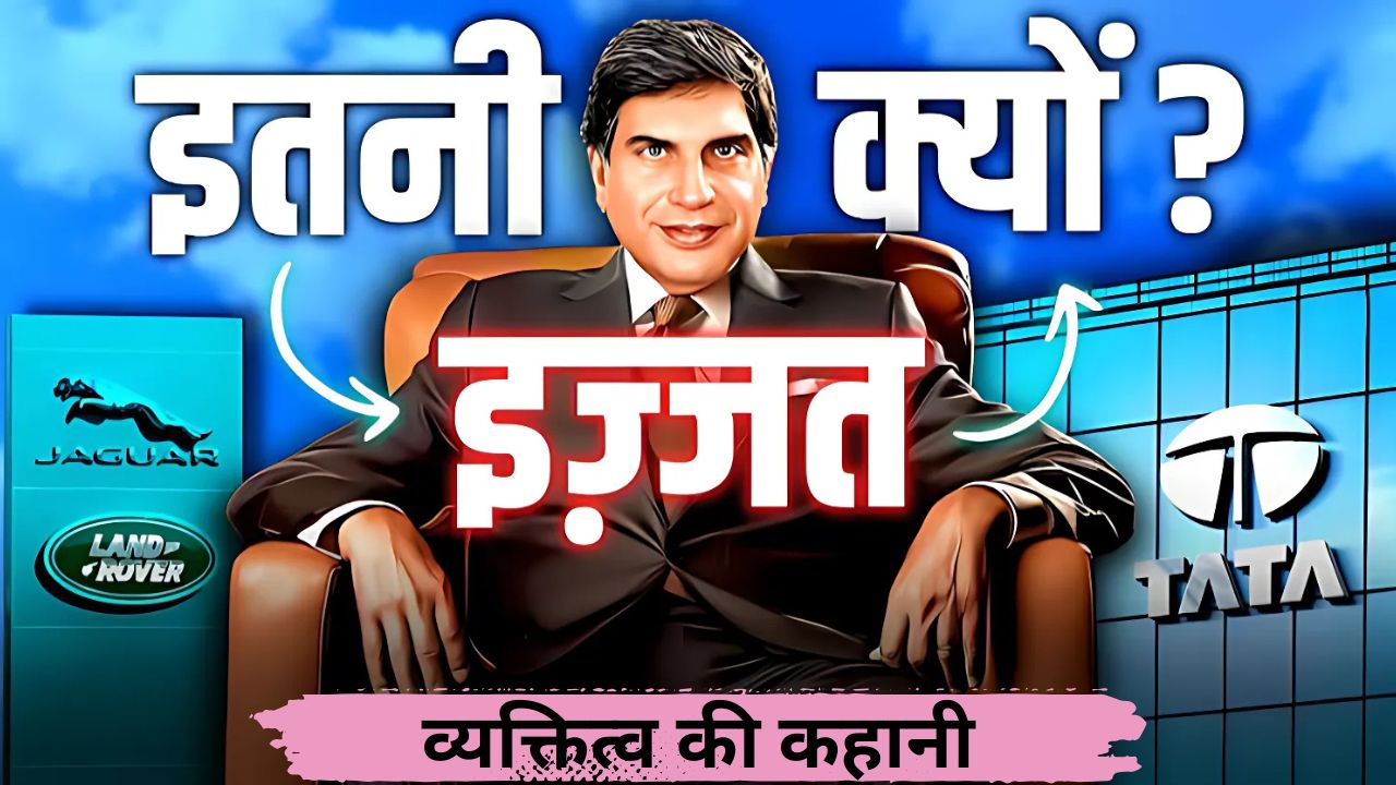 रतन टाटा: एक प्रेरणादायक व्यक्तित्व की कहानी