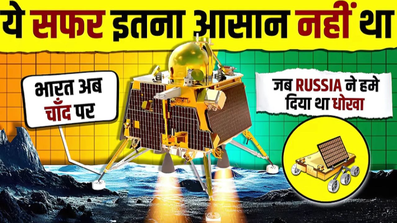 चंद्रयान 3: भारत का ऐतिहासिक चंद्र विजय